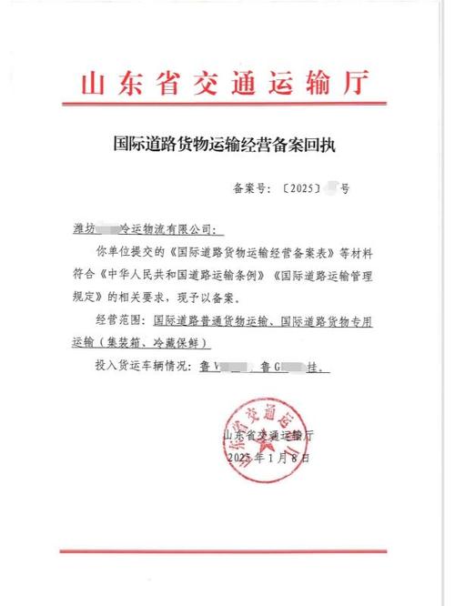 黑龙江省国际道路货物运输备案办理全攻略