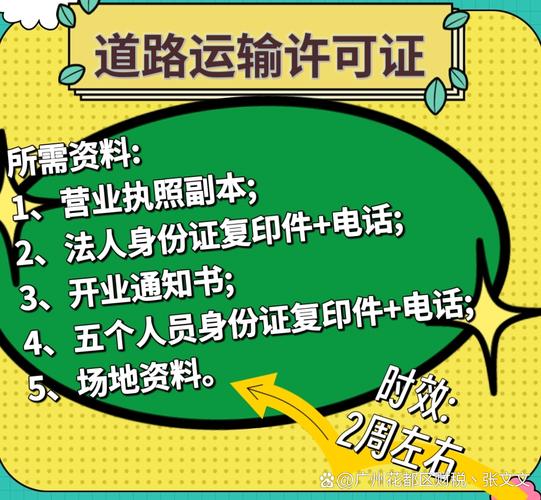 花都道路运输许可证办理全攻略 从新手到合规经营一步不落