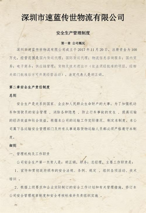 道路普通货物运输企业安全生产管理制度