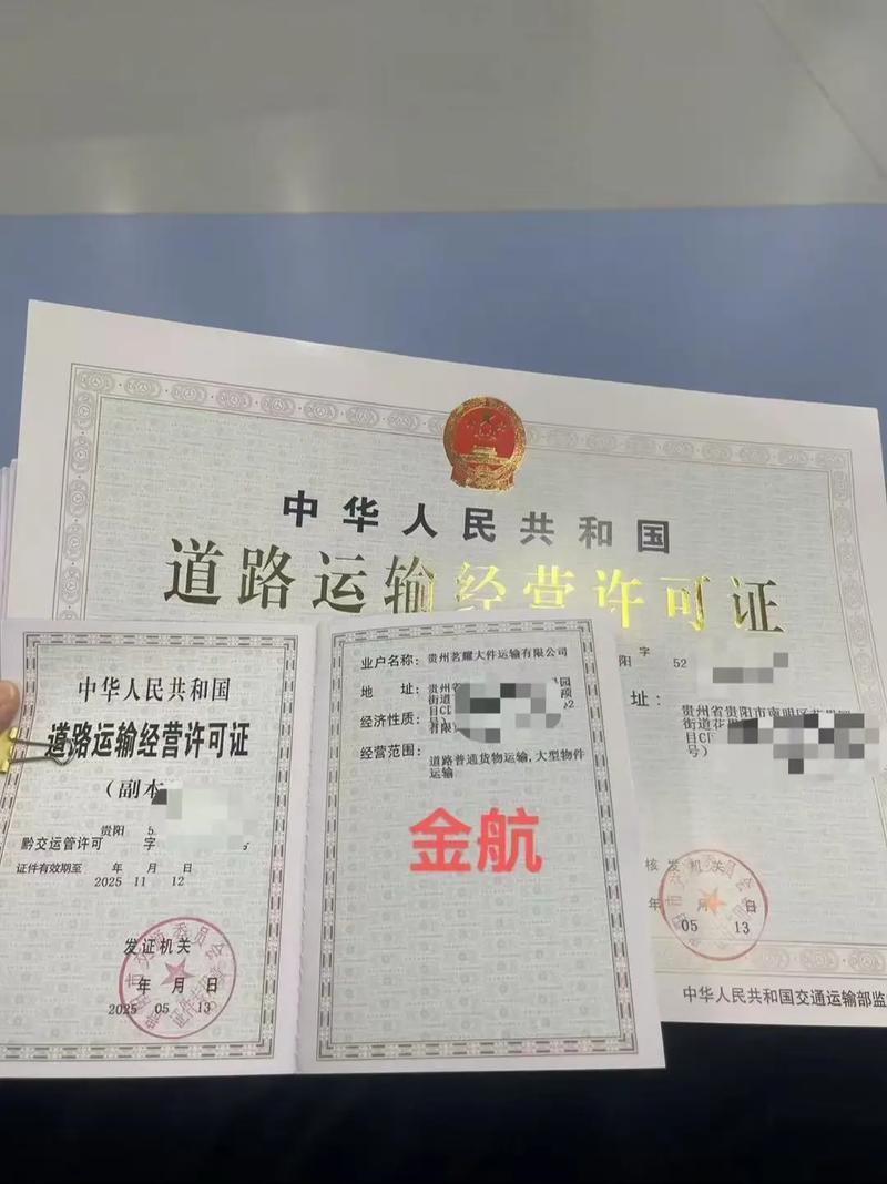 贵阳市各区道路货物运输经营许可与公司注册办理全指南