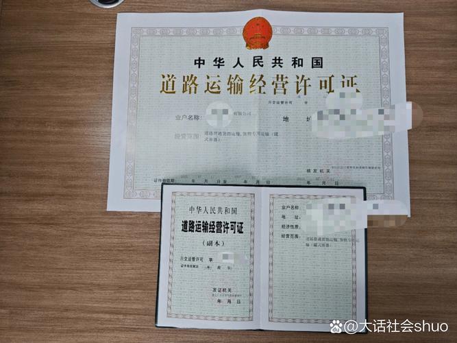 道路运输经营许可证 出一家青白江的道许 范围是普通货物运输和罐车