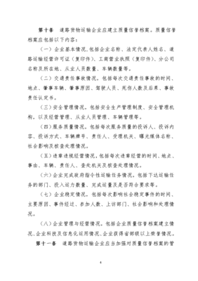 深化质量信誉考核，筑牢道路货物运输行业高质量发展基石