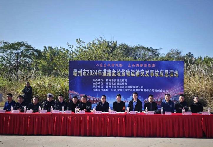 赣州市交通运输局组织2024年道路危险货物运输突发事故应急处置演练